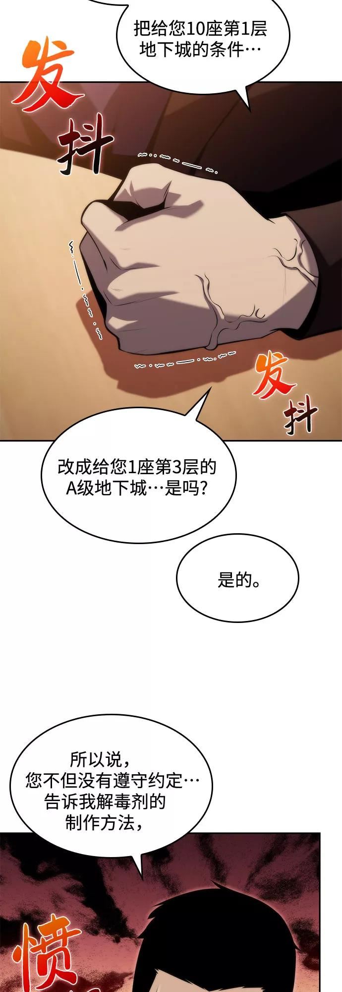 我独自满级新手漫画,[第66话] 各自的生活84图