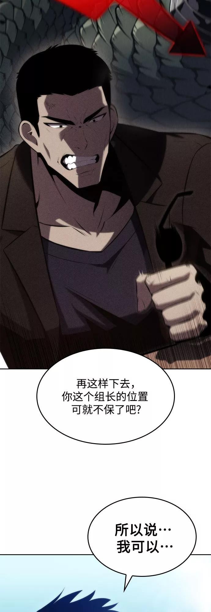 我独自满级重生百度百科漫画,[第67话] 大佬造势的方法11图