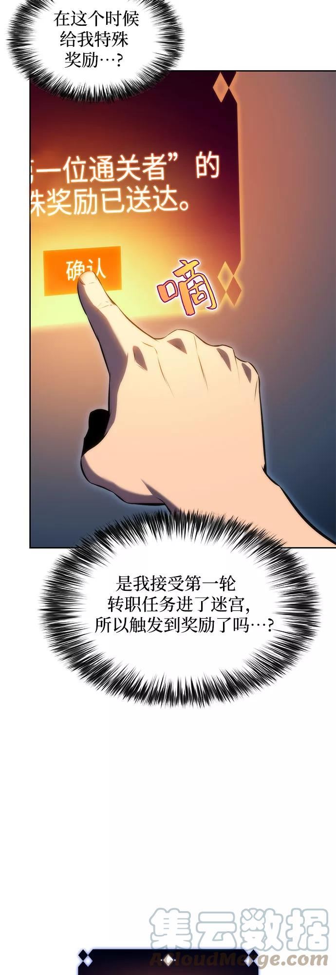 我独自满级新手漫画,[第68话] 灰色神殿（1）52图