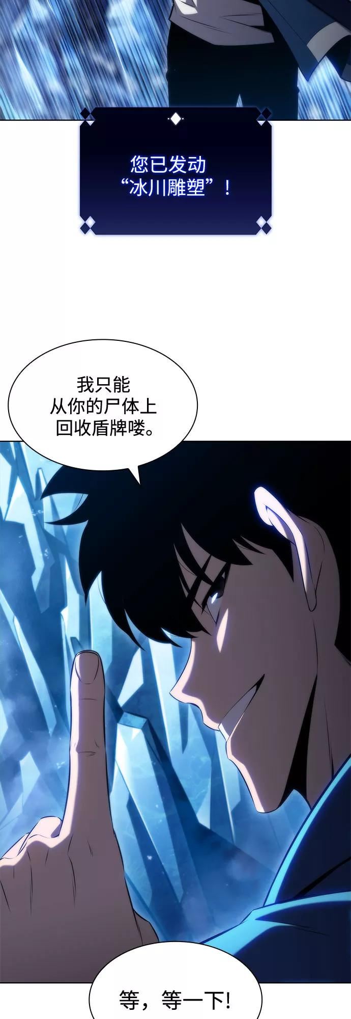 我独自满级新手漫画,[第70话] 梅杜纱突袭（1）11图