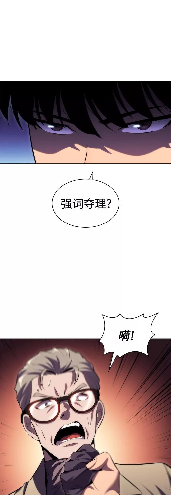 我独自满级新手漫画,[第74话] 拆除警戒之镜（1）14图