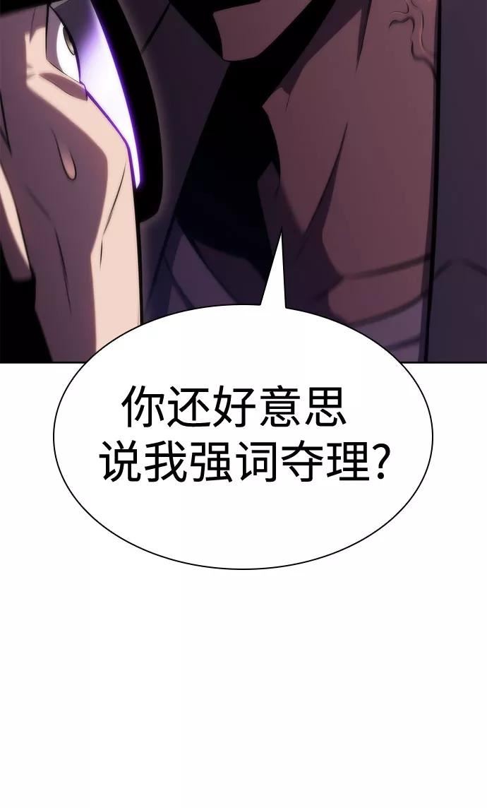 我独自满级新手漫画,[第74话] 拆除警戒之镜（1）24图