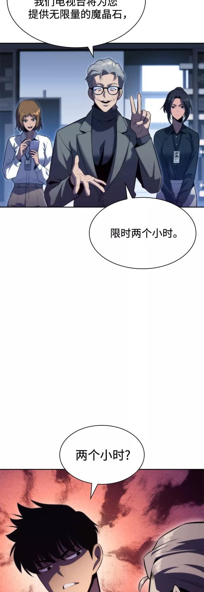 我独自满级新手漫画,[第74话] 拆除警戒之镜（1）29图