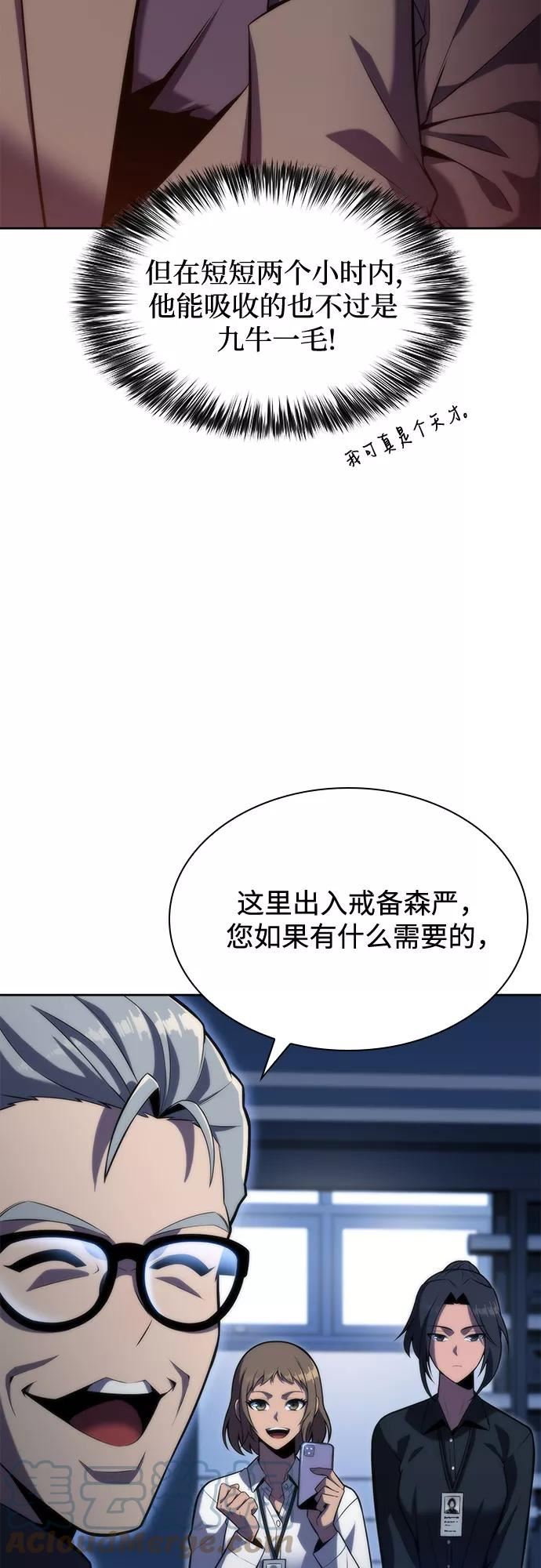 我独自满级新手漫画,[第74话] 拆除警戒之镜（1）34图