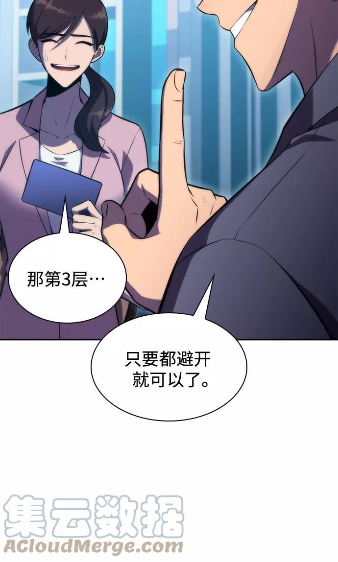 我独自满级新手漫画,[第74话] 拆除警戒之镜（1）7图