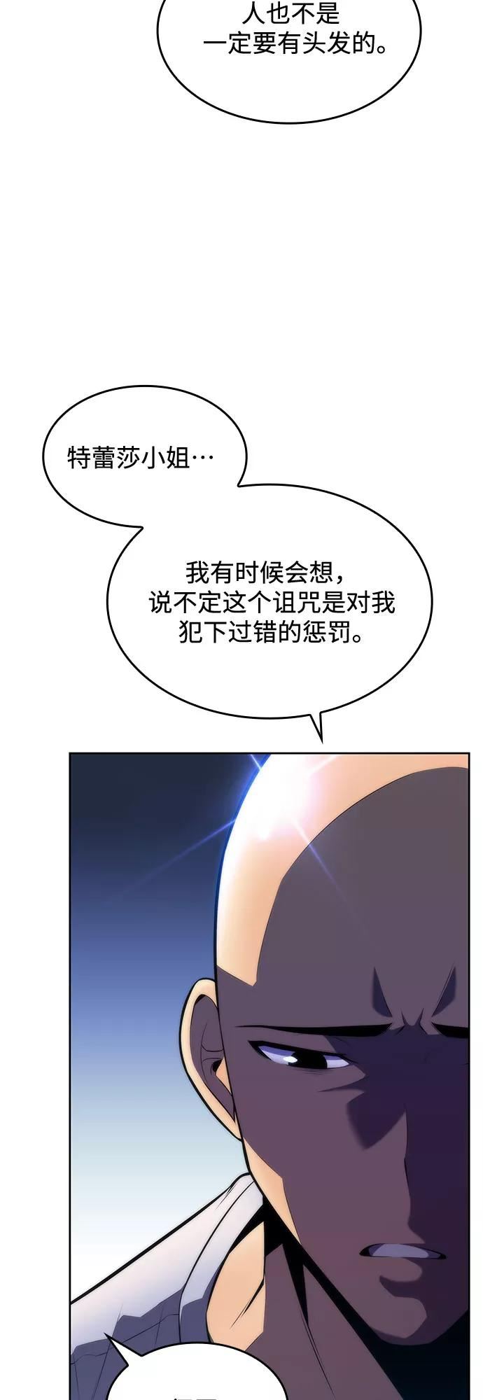 我独自满级新手漫画,[第75话] 拆除警戒之镜（2）11图