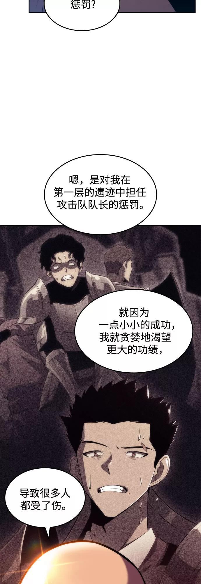 我独自满级新手漫画,[第75话] 拆除警戒之镜（2）12图