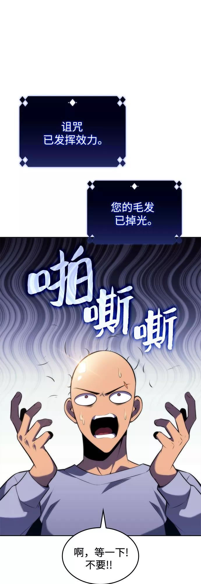 我独自满级新手漫画,[第75话] 拆除警戒之镜（2）9图