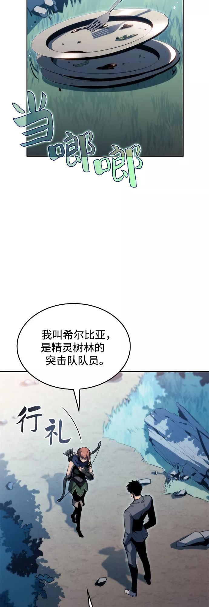 我独自满级新手漫画,[第76话] 精灵树林62图