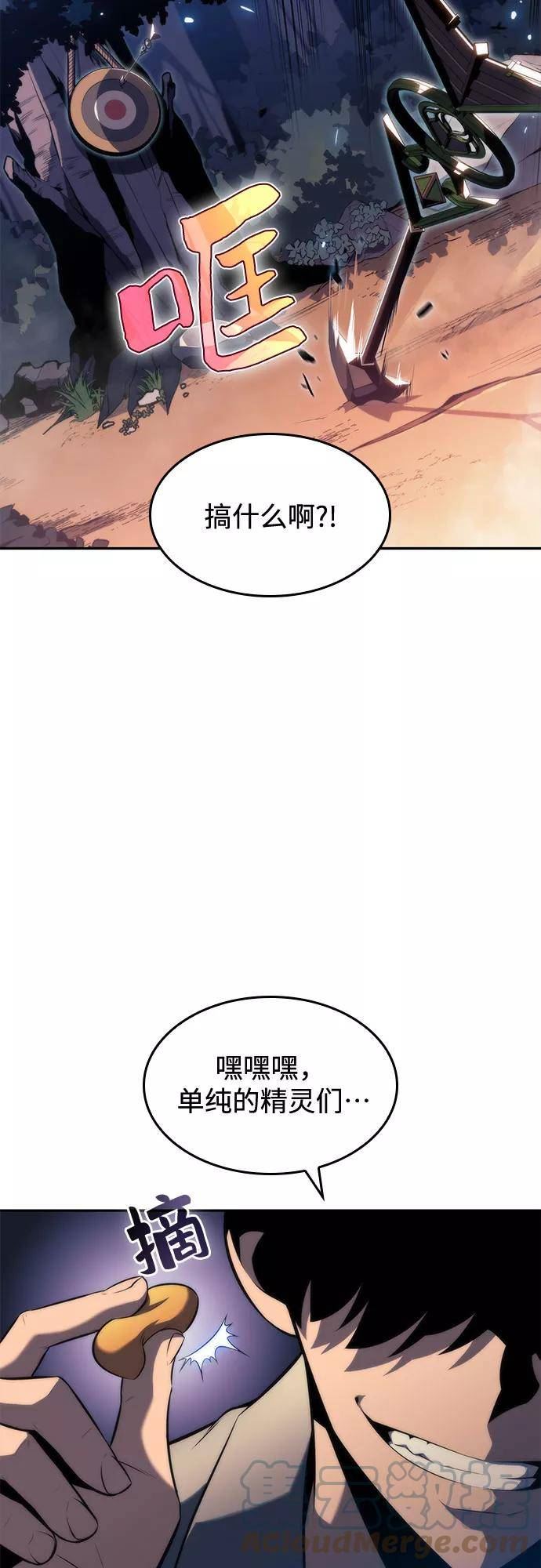 我独自满级新手漫画,[第77话] 月光下的庆典（1）79图