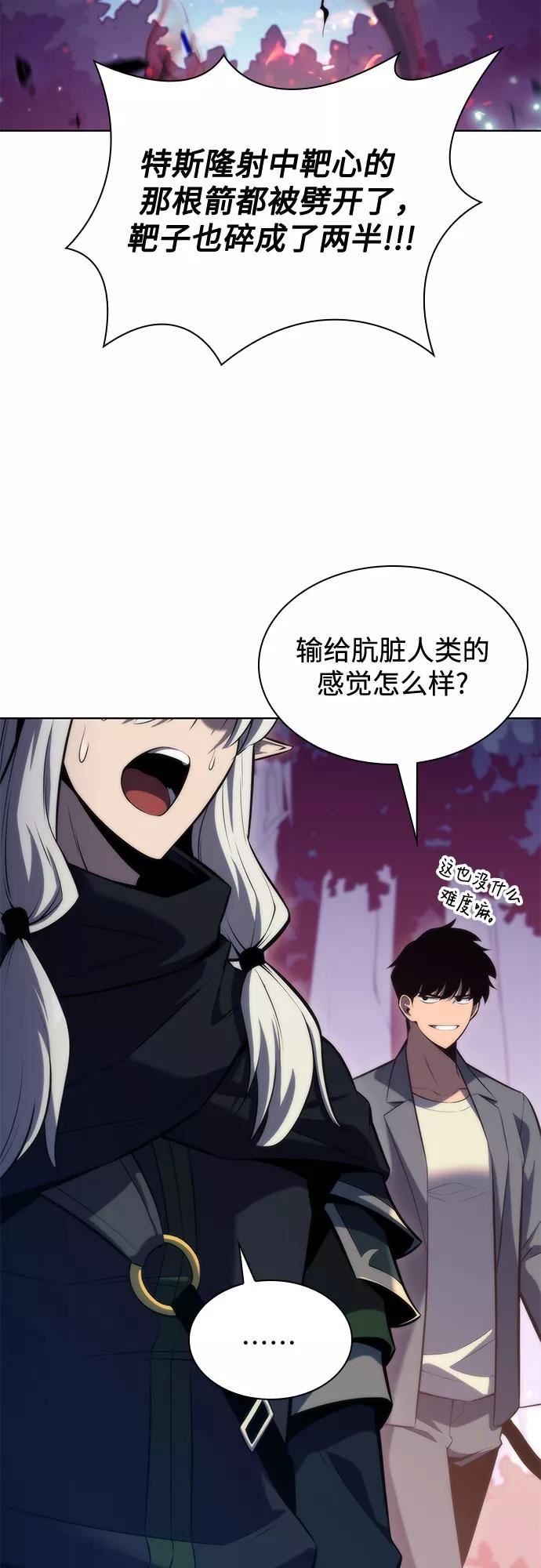 我独自满级新手漫画,[第78话] 大佬射箭的方法35图