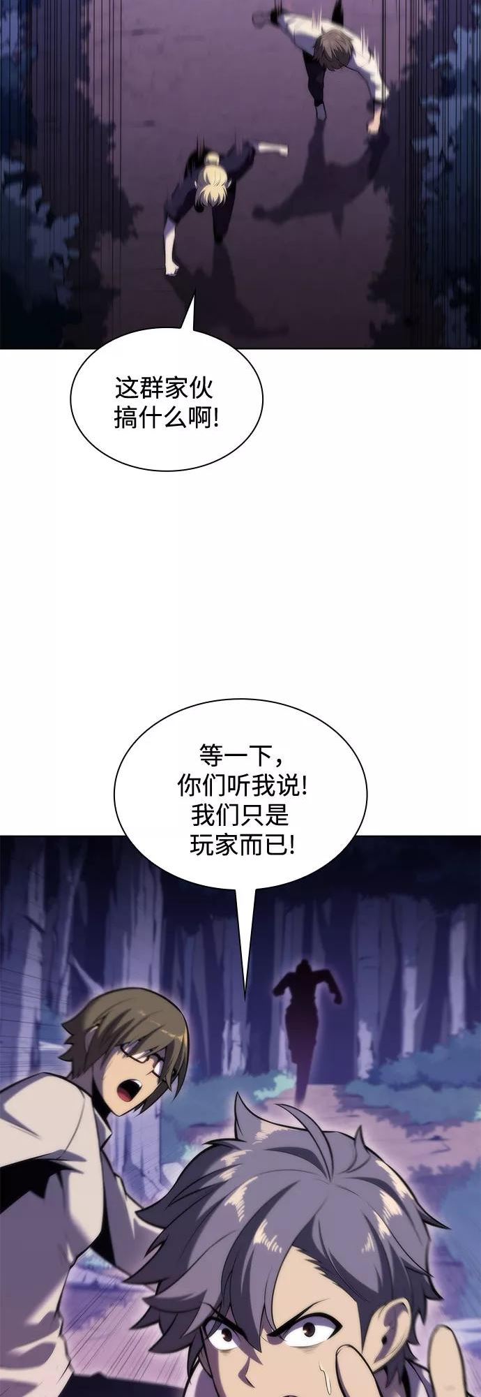 我独自满级新手漫画,[第79话] 不速之客（1）3图