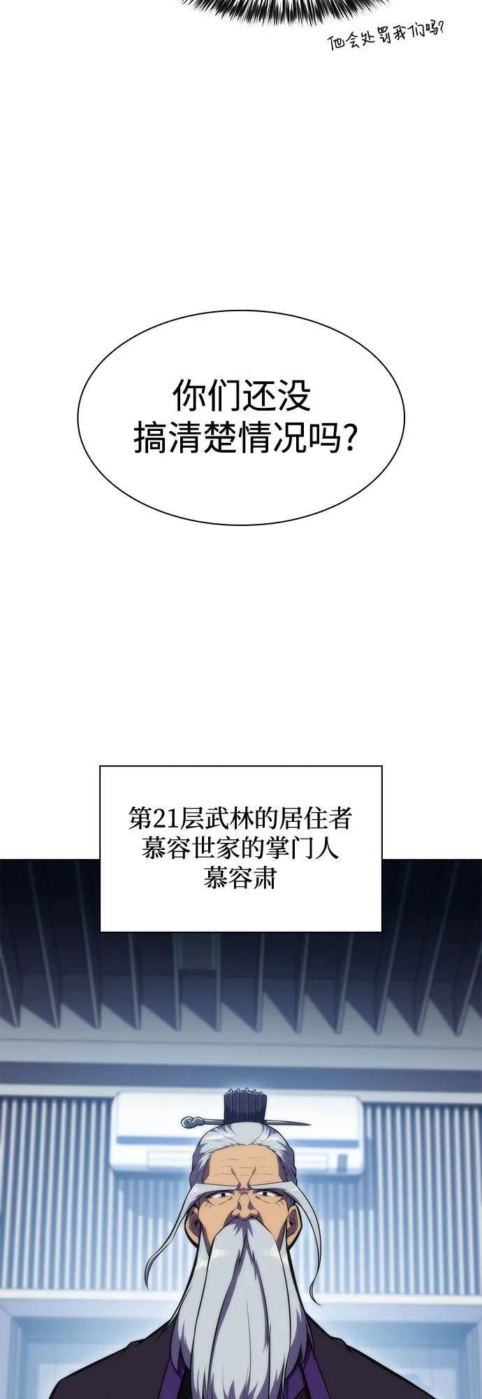 我独自满级新手漫画,[第81话] 不速之客（3）78图