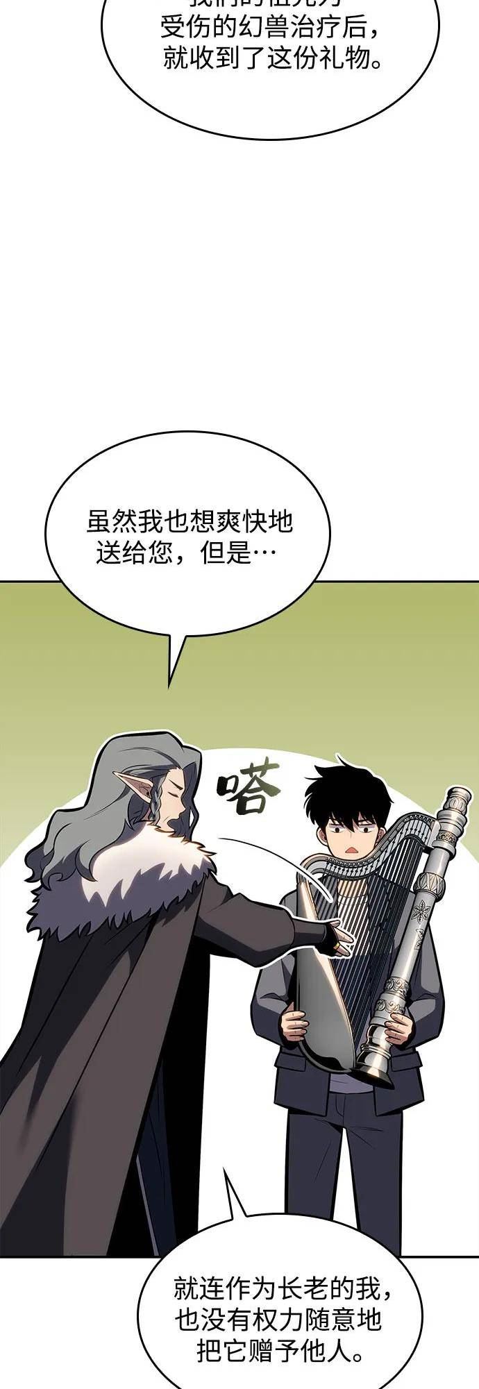 我独自满级新手漫画,[第82话] 月光下的庆典（2）50图