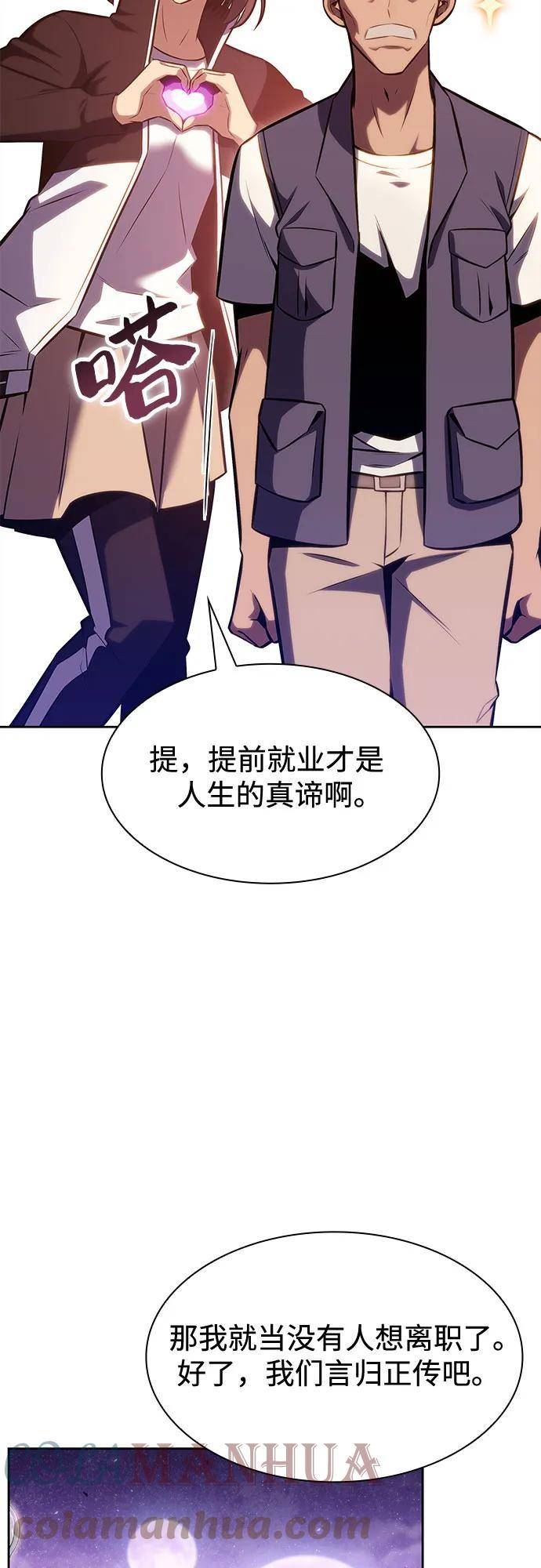 我独自满级新手漫画,[第83话] 大佬合作股东大会31图