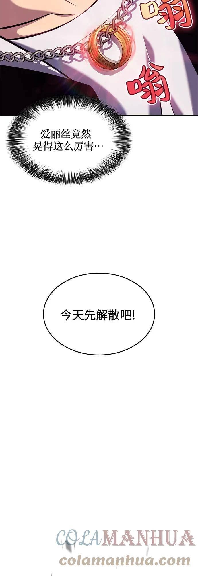 我独自满级新手漫画,[第83话] 大佬合作股东大会67图