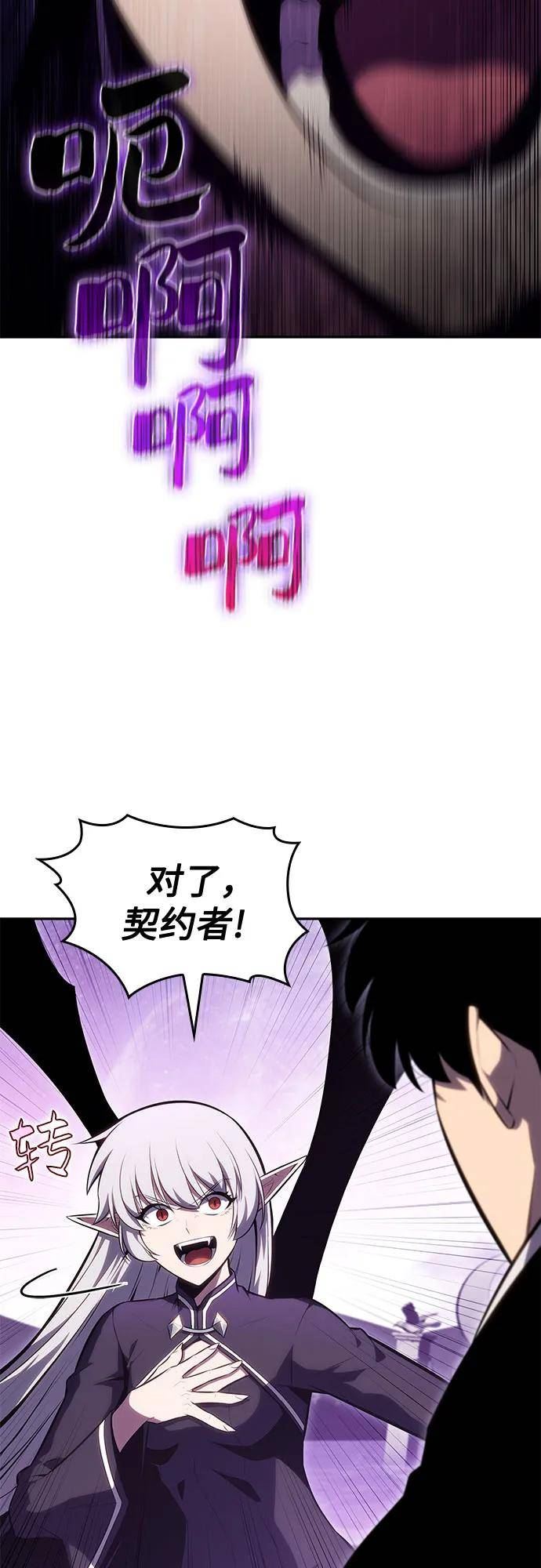 我独自满级新手漫画,[第83话] 大佬合作股东大会72图