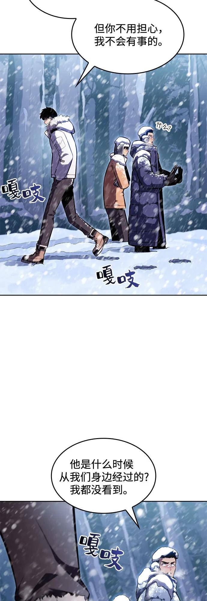 我独自满级新手漫画,[第84话] 第7层，严寒之地——冻原21图