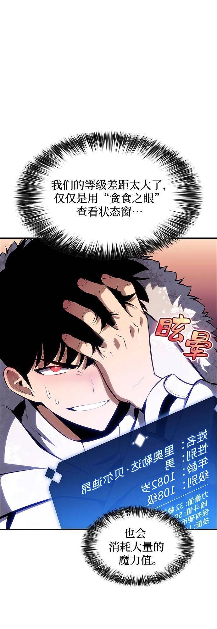 我独自满级新手漫画,[第84话] 第7层，严寒之地——冻原71图