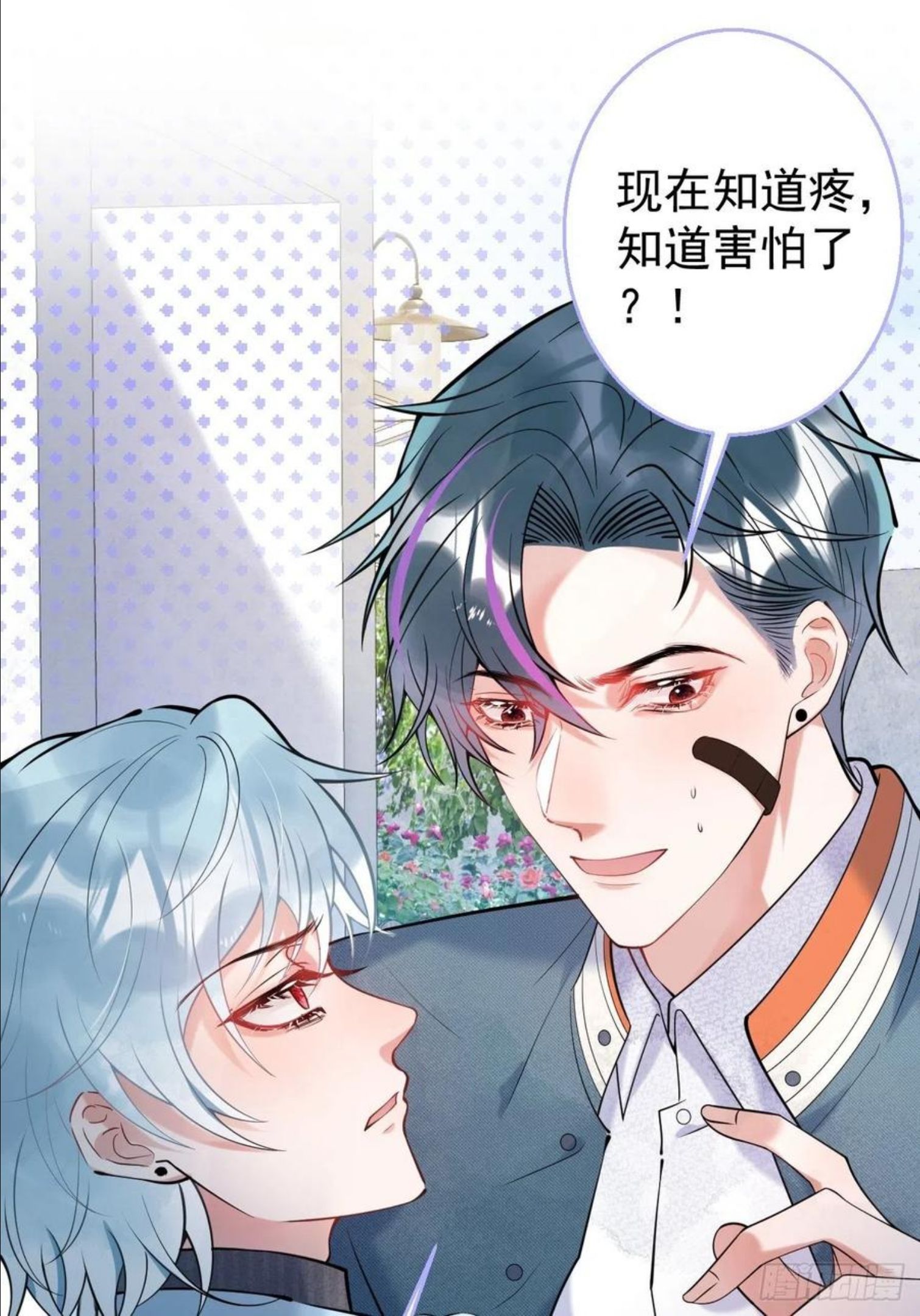 就吸你阳气！漫画,19-他怒了29图