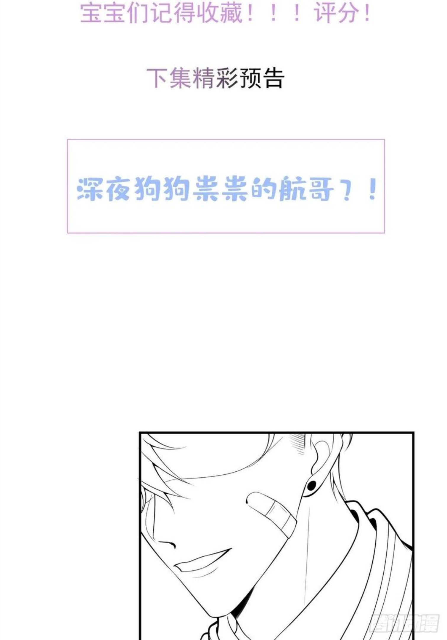 就吸你阳气！漫画,19-他怒了44图