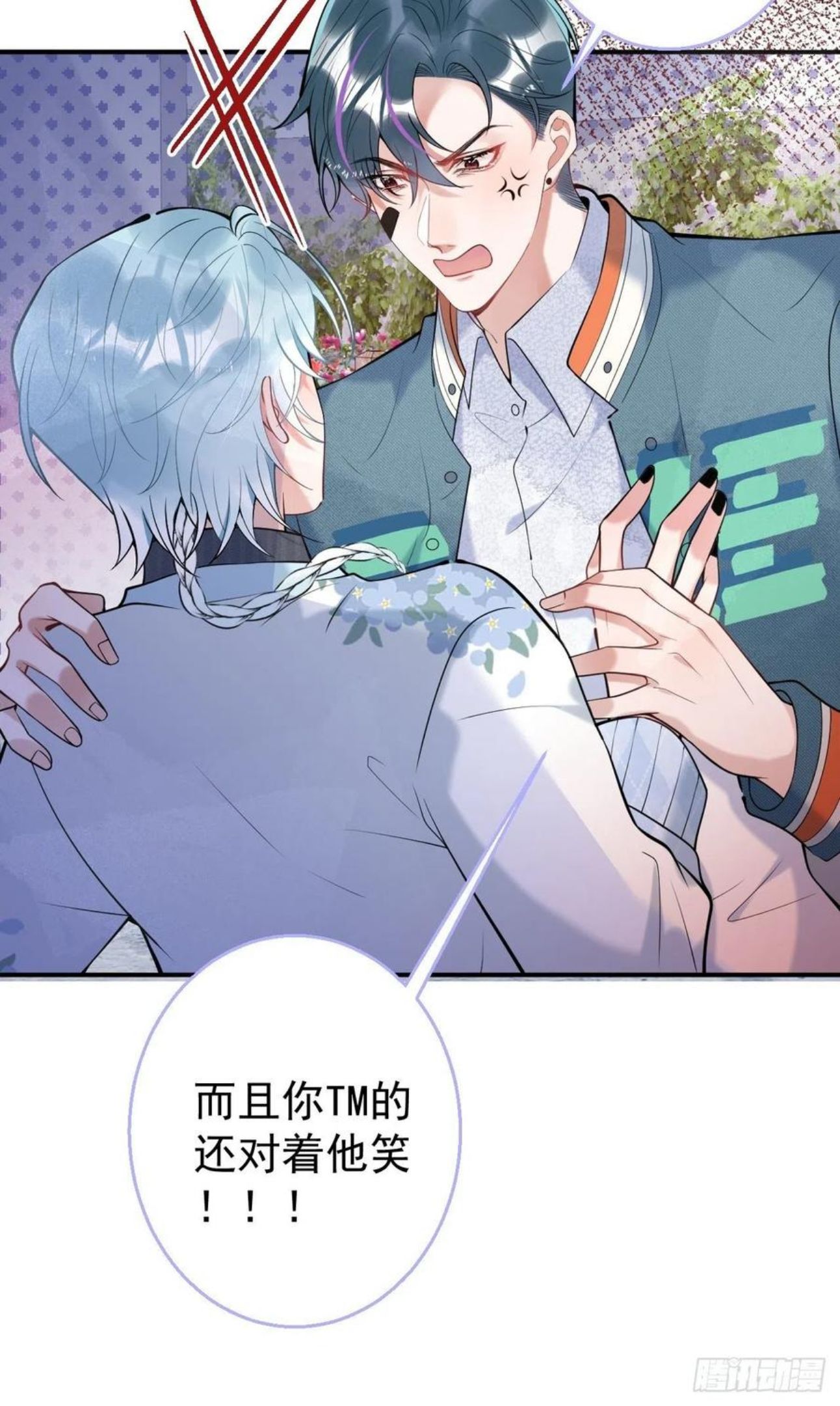 就吸你阳气！漫画,19-他怒了24图