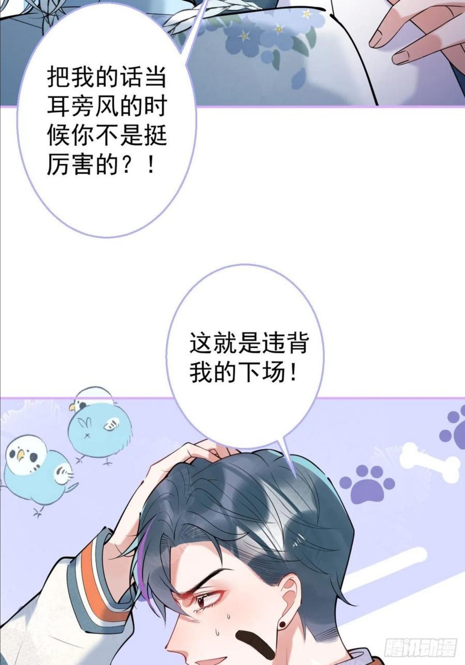 就吸你阳气！漫画,19-他怒了30图