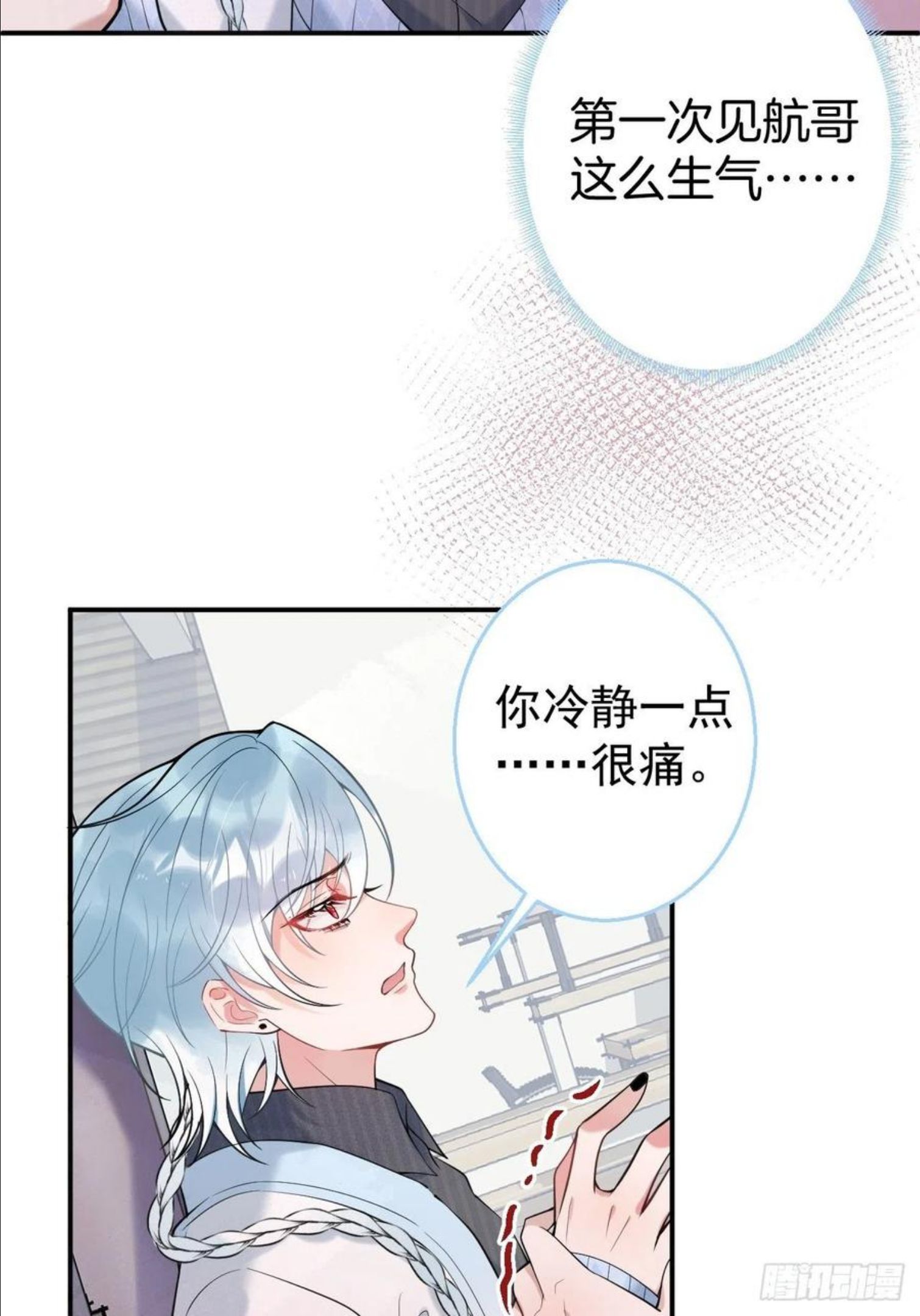 就吸你阳气！漫画,19-他怒了26图