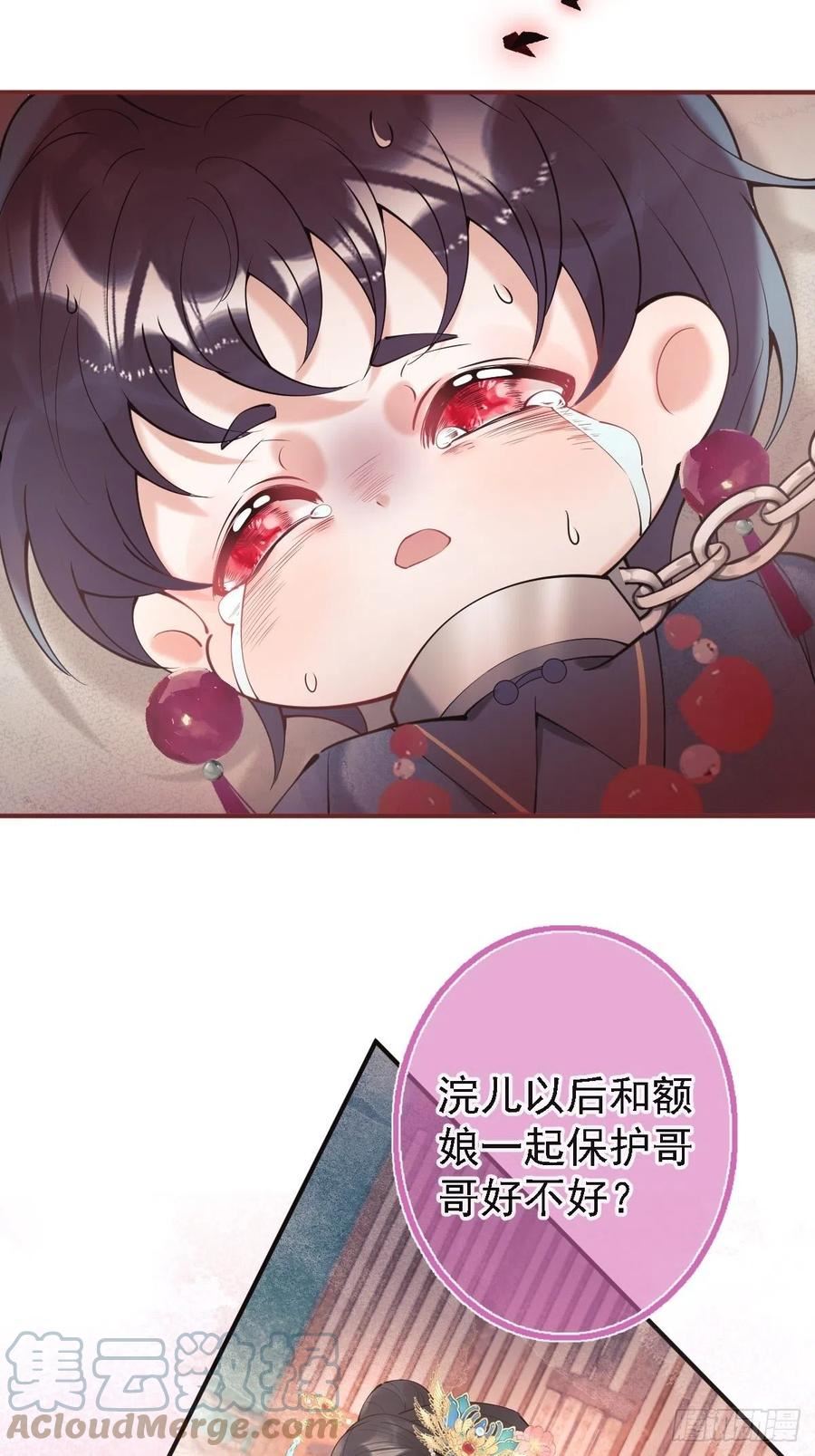 就吸你阳气！漫画,44-额娘我疼……31图