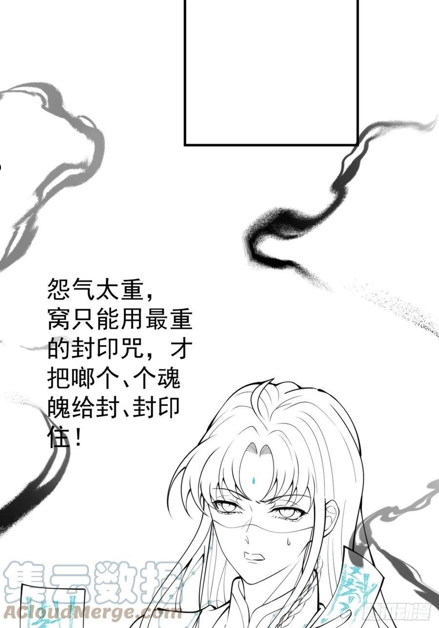 就吸你阳气！漫画,44-额娘我疼……61图