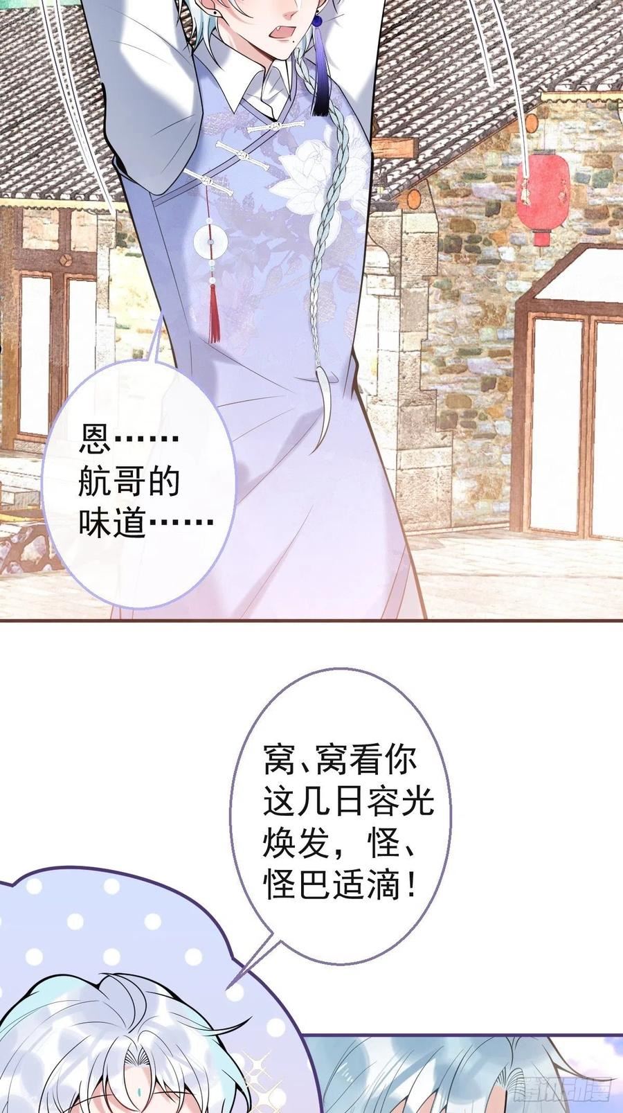 就吸你阳气！漫画,51-定情信物21图