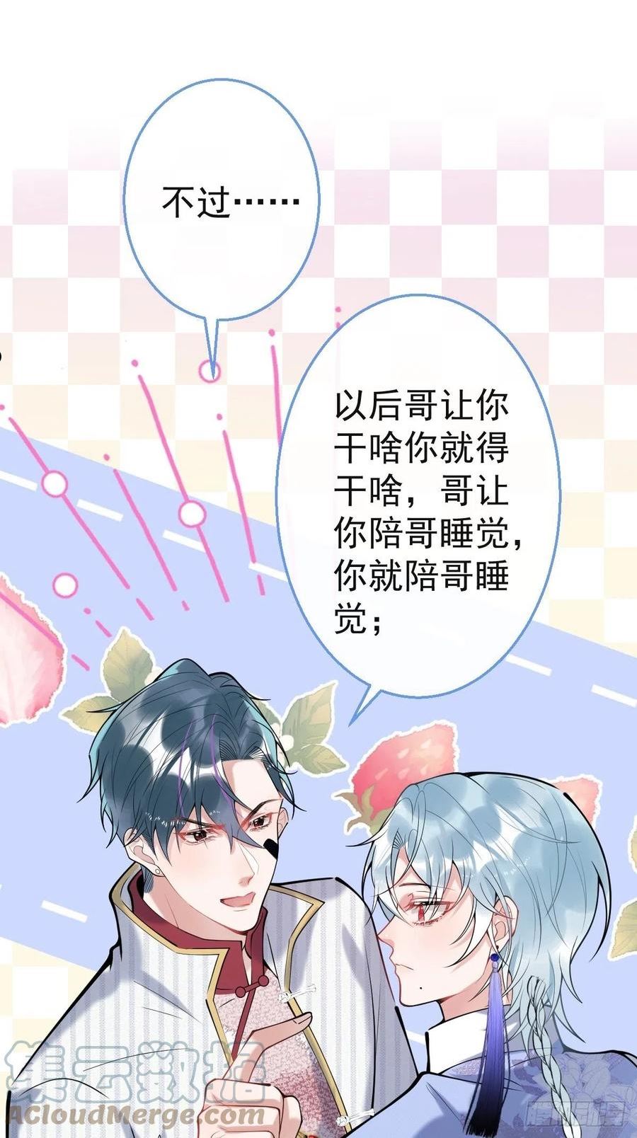 就吸你阳气！漫画,51-定情信物34图