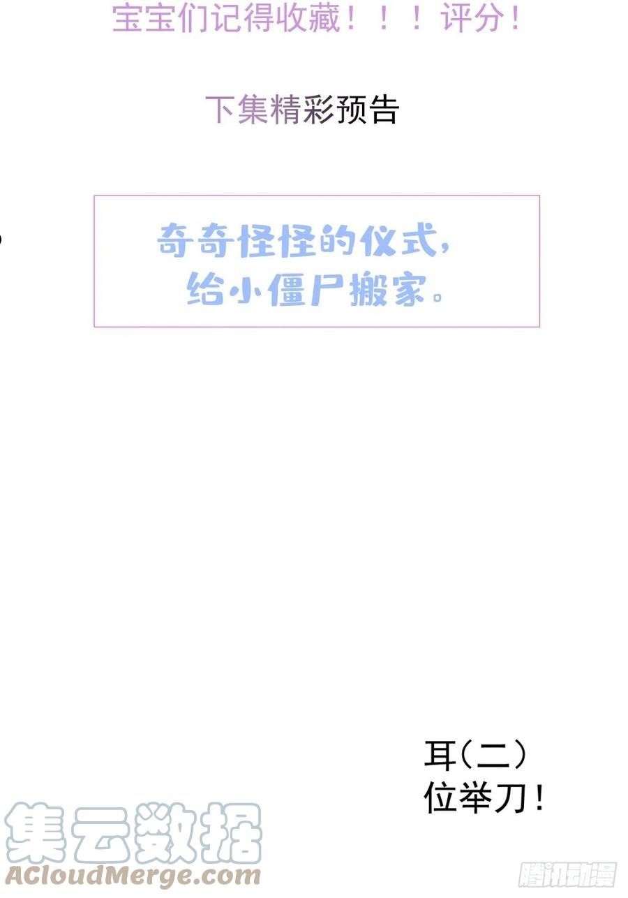 就吸你阳气！漫画,51-定情信物52图