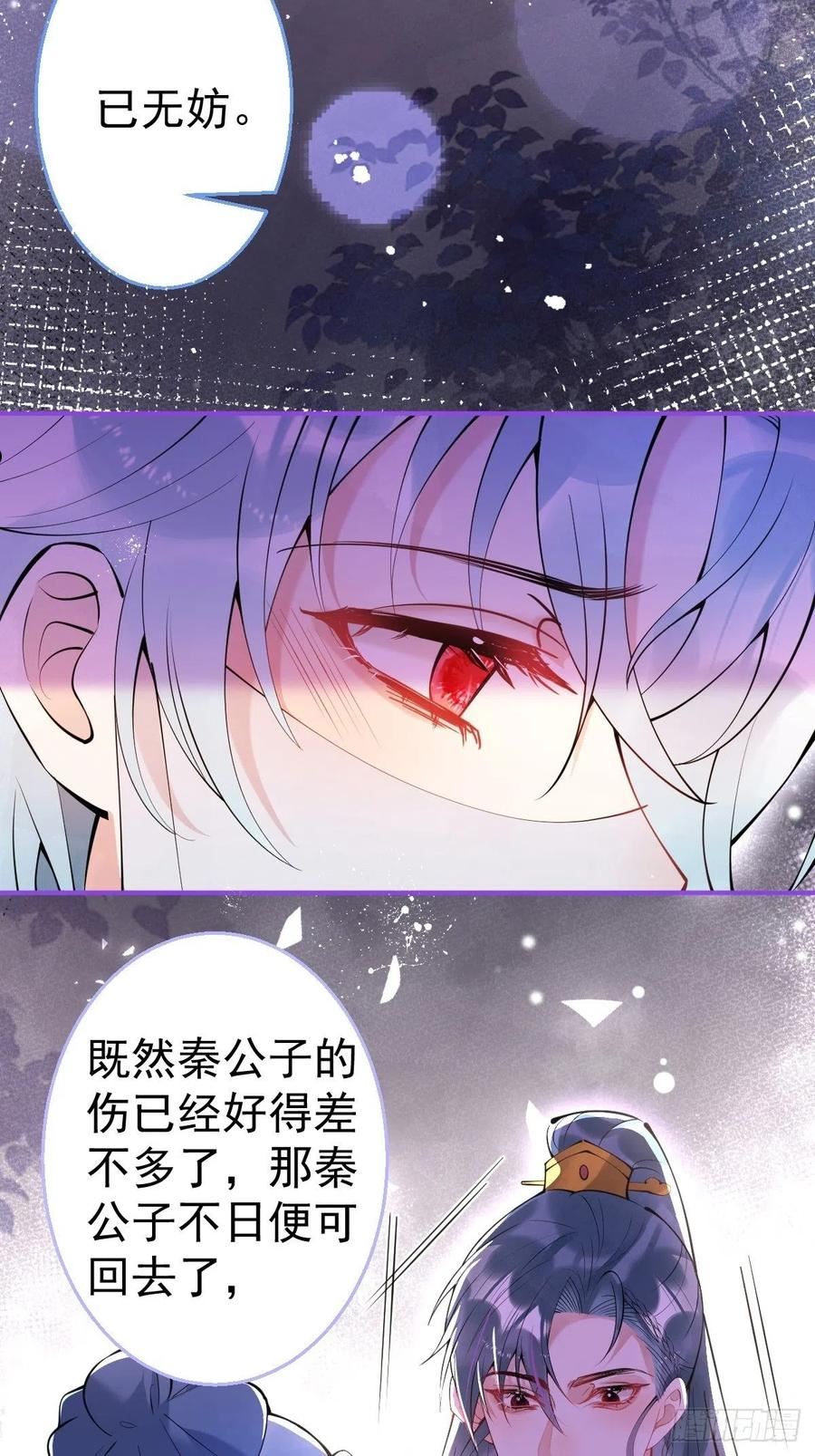 就吸你阳气！漫画,65-表白。13图