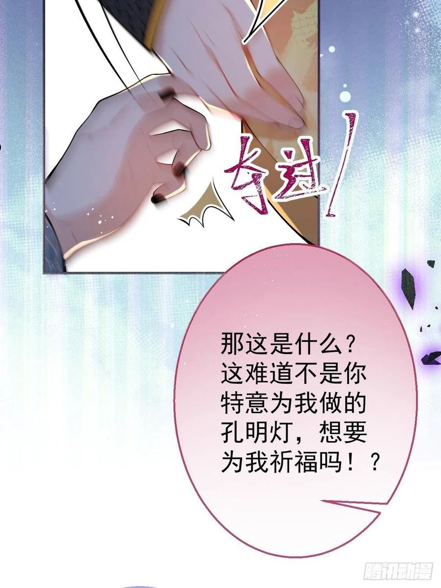 就吸你阳气！漫画,65-表白。24图