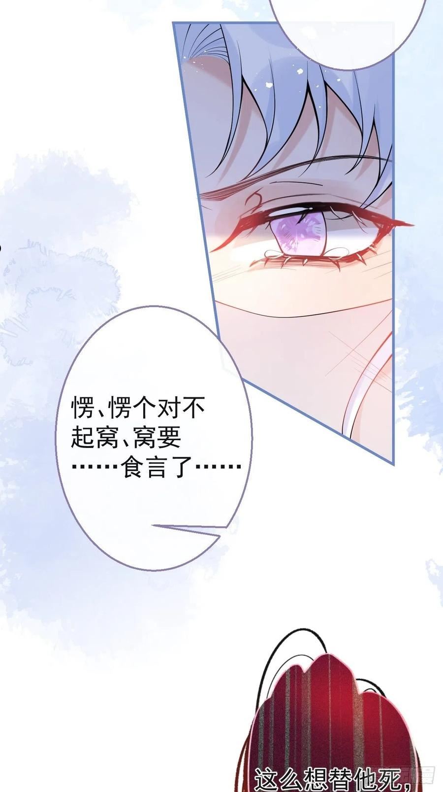 就吸你阳气！漫画,80-老师，对不起……32图