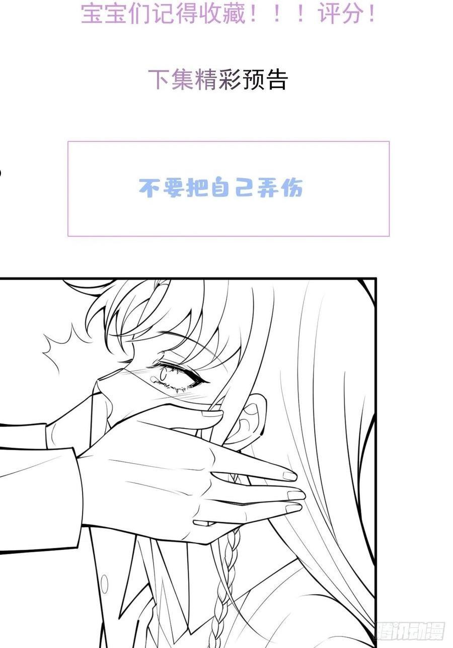 就吸你阳气！漫画,80-老师，对不起……41图