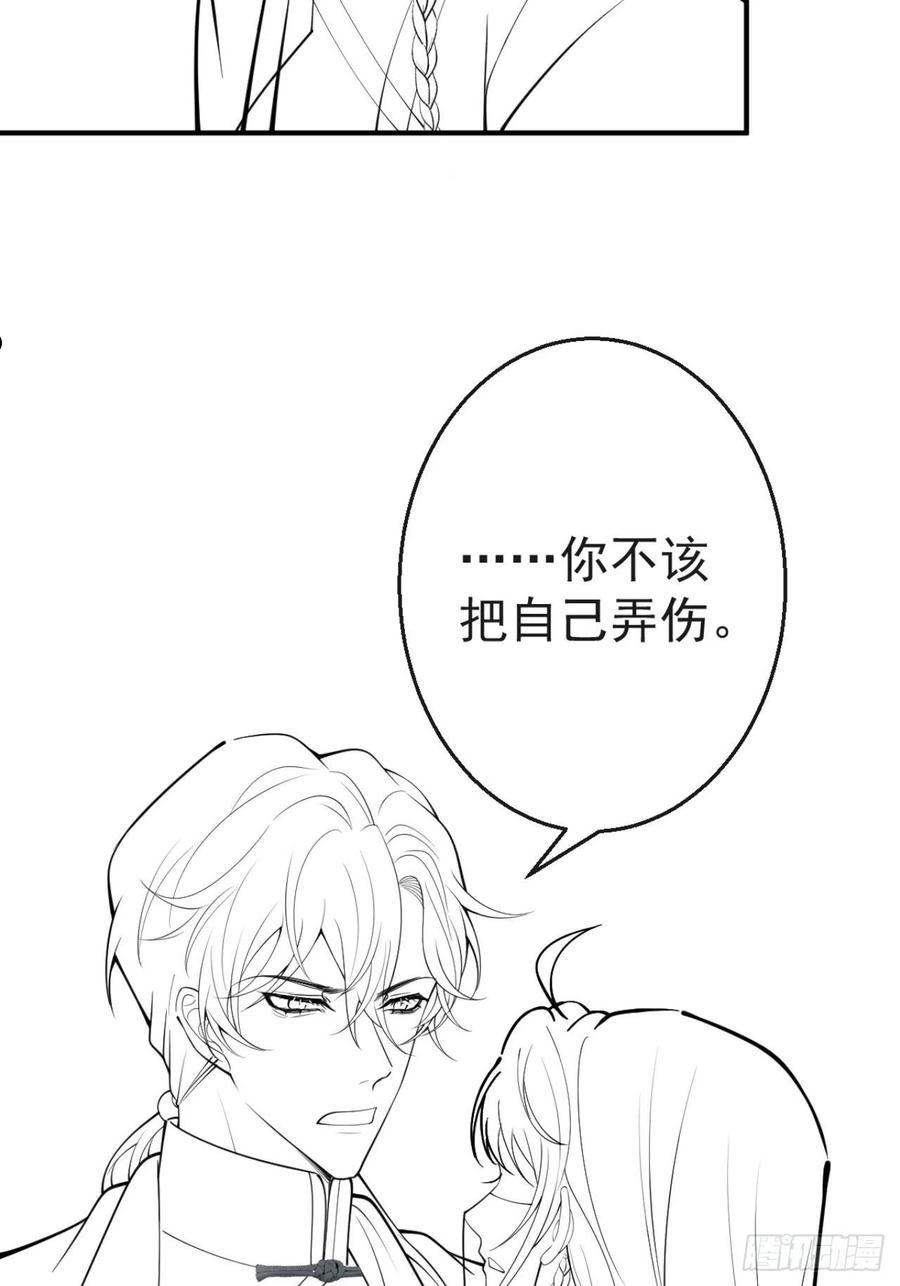 就吸你阳气！漫画,80-老师，对不起……42图