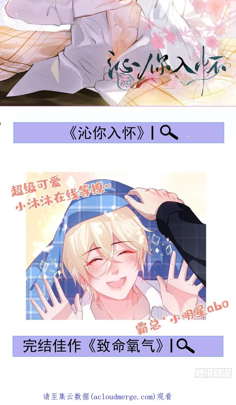 就吸你阳气！漫画,80-老师，对不起……47图