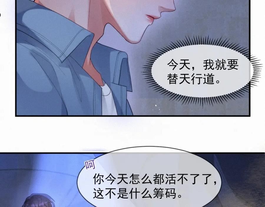 灵魂缓刑漫画,第44话 筹码60图