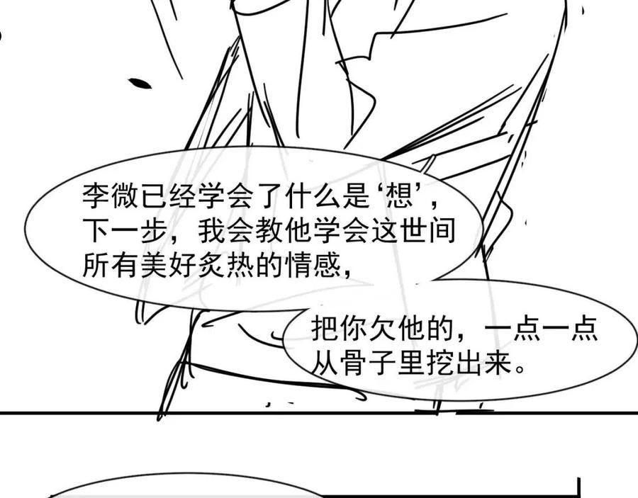 灵魂缓刑漫画,第44话 筹码74图