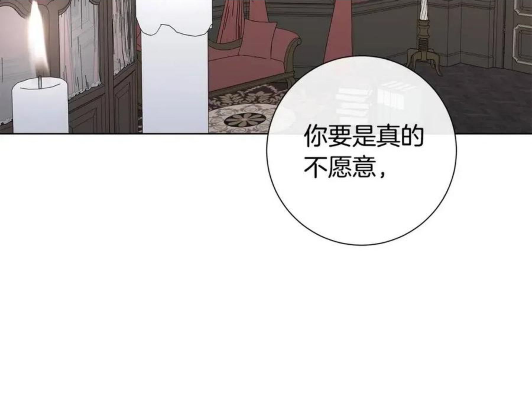 日蚀之刻漫画,第58话 两情相悦85图