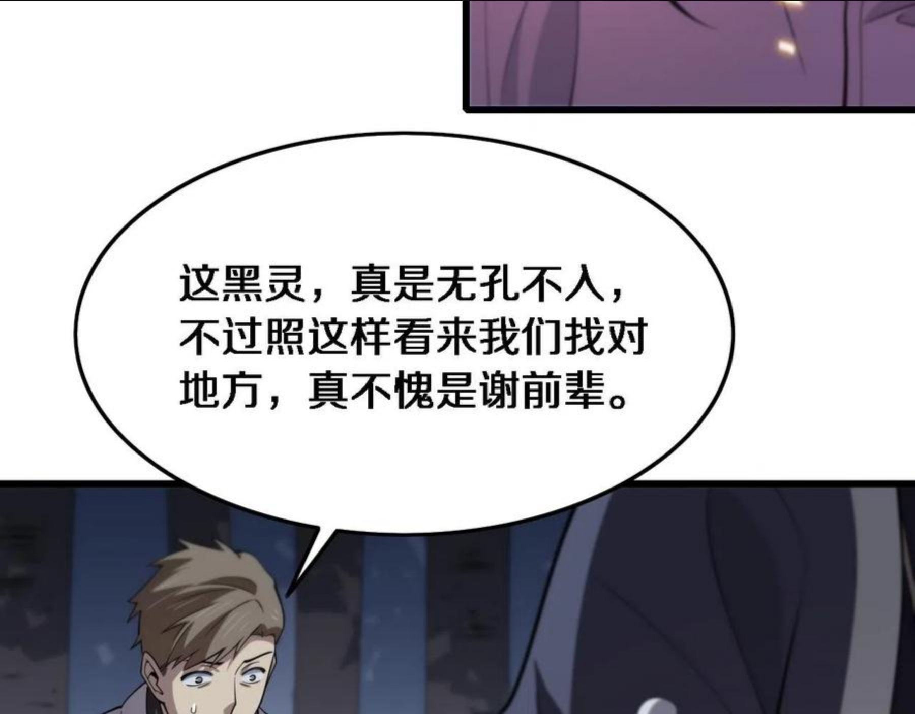 祖师爷下山漫画,第20话 无间道39图