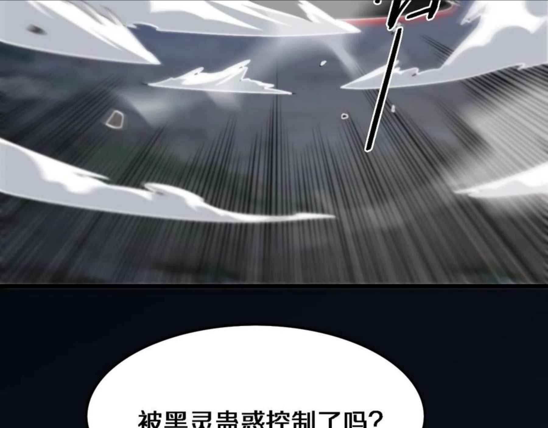 祖师爷下山漫画,第20话 无间道85图