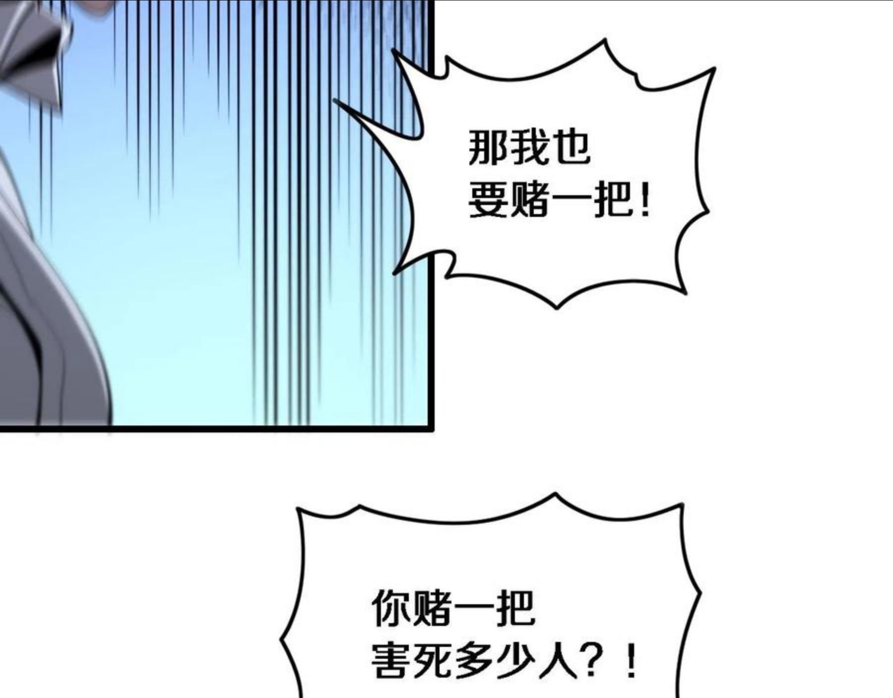 祖师爷下山漫画,第21话 堕入邪道107图