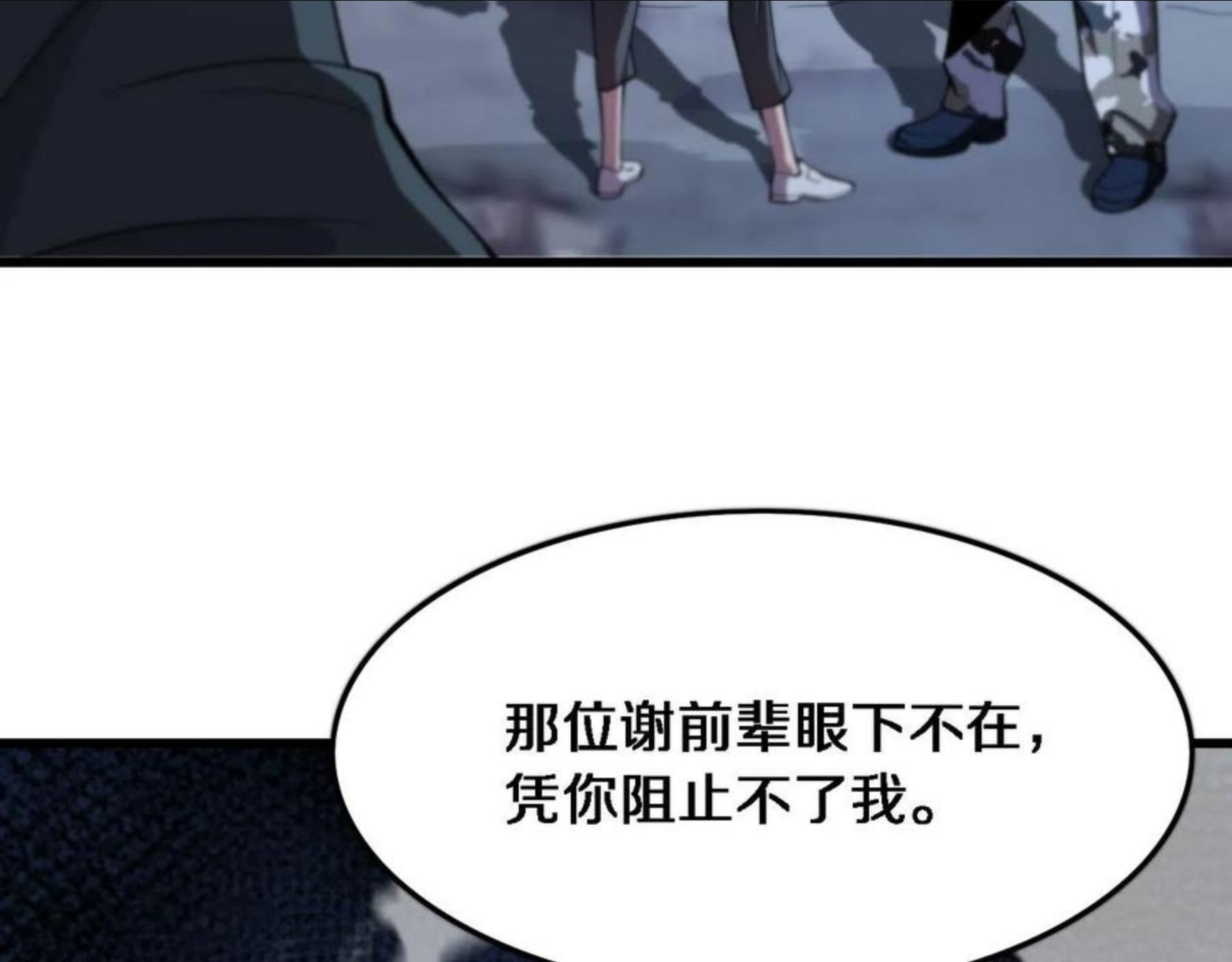 祖师爷下山漫画,第21话 堕入邪道81图