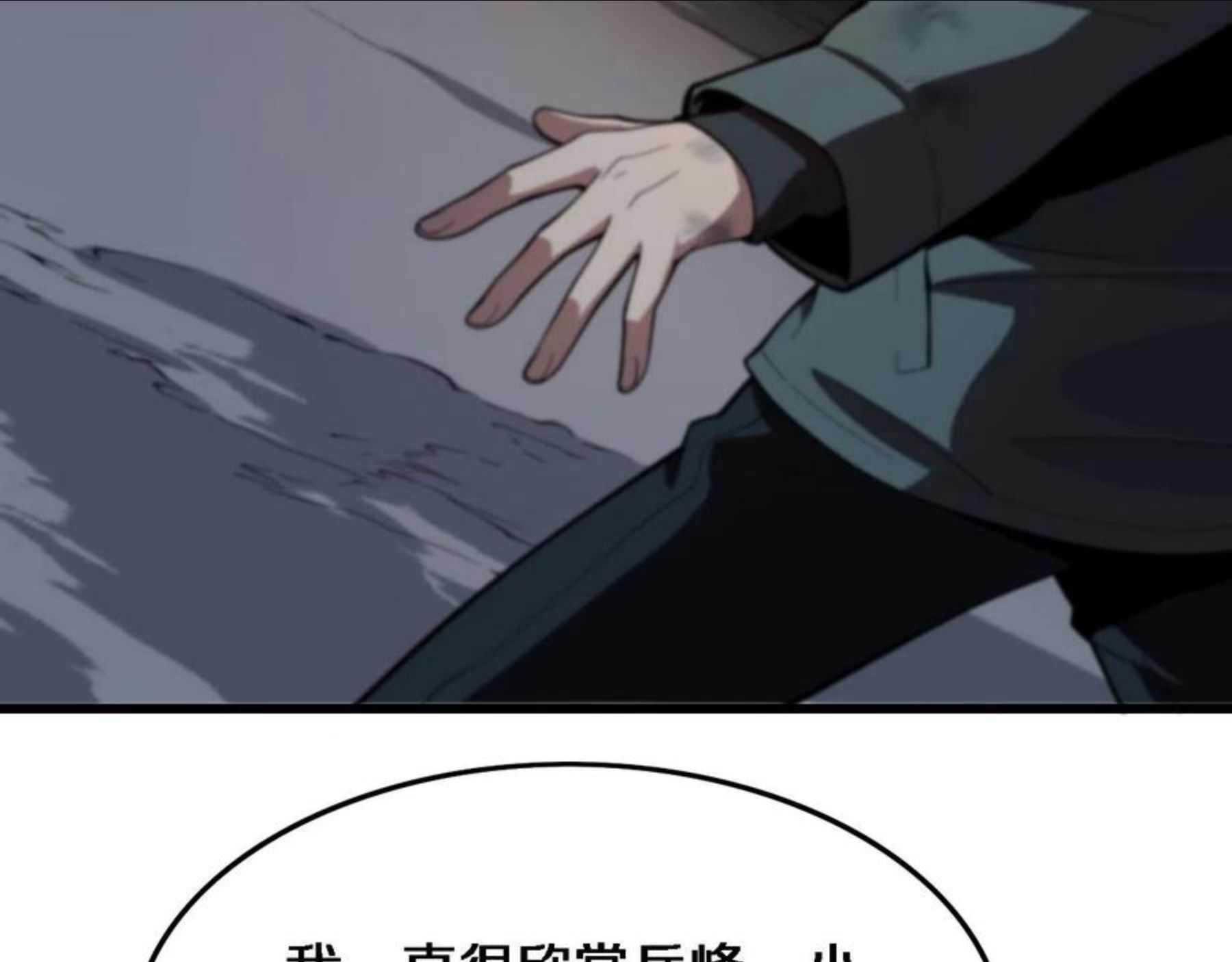 祖师爷下山漫画,第21话 堕入邪道7图