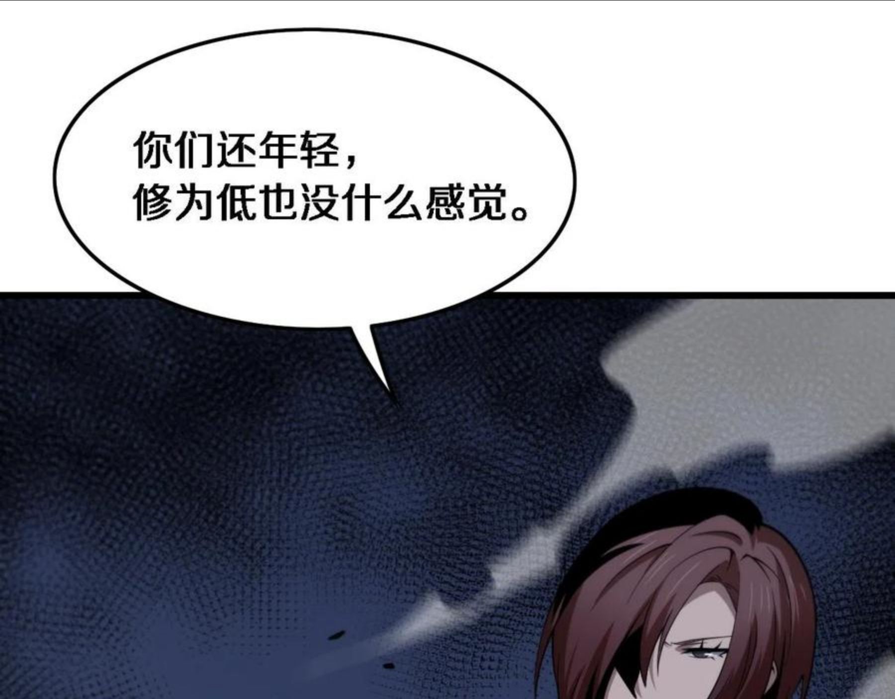 祖师爷下山漫画,第21话 堕入邪道101图