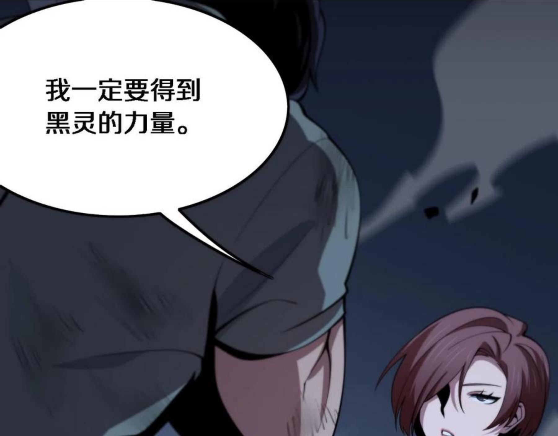 祖师爷下山漫画,第21话 堕入邪道77图