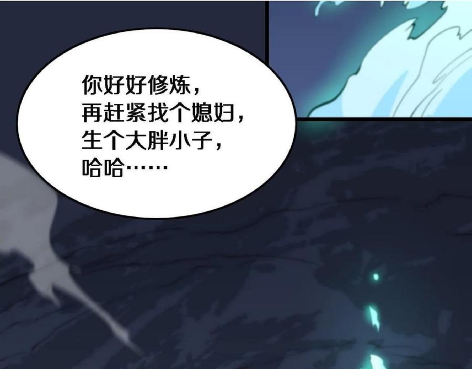 祖师爷下山漫画,第22话 人间值得101图